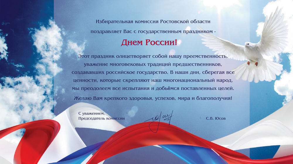 Председателя избирательной комиссии с днем рождения Председателя избирательной комиссии с днем рождения